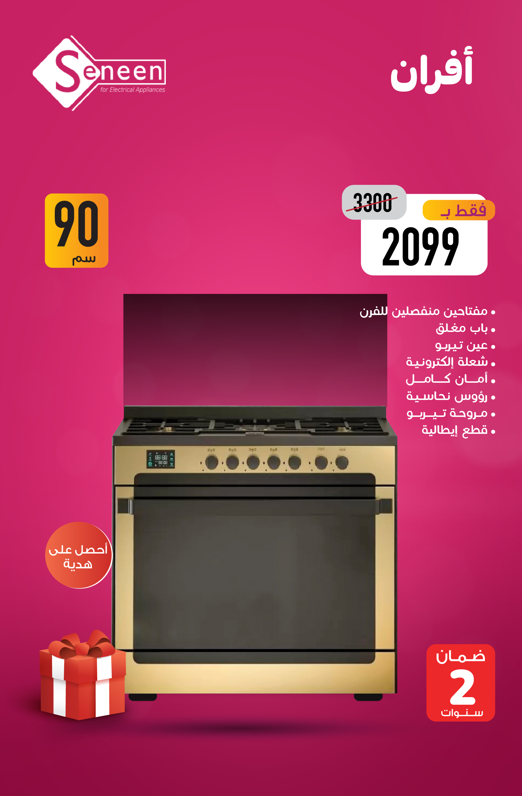 cookers SENEPAL 90CM
