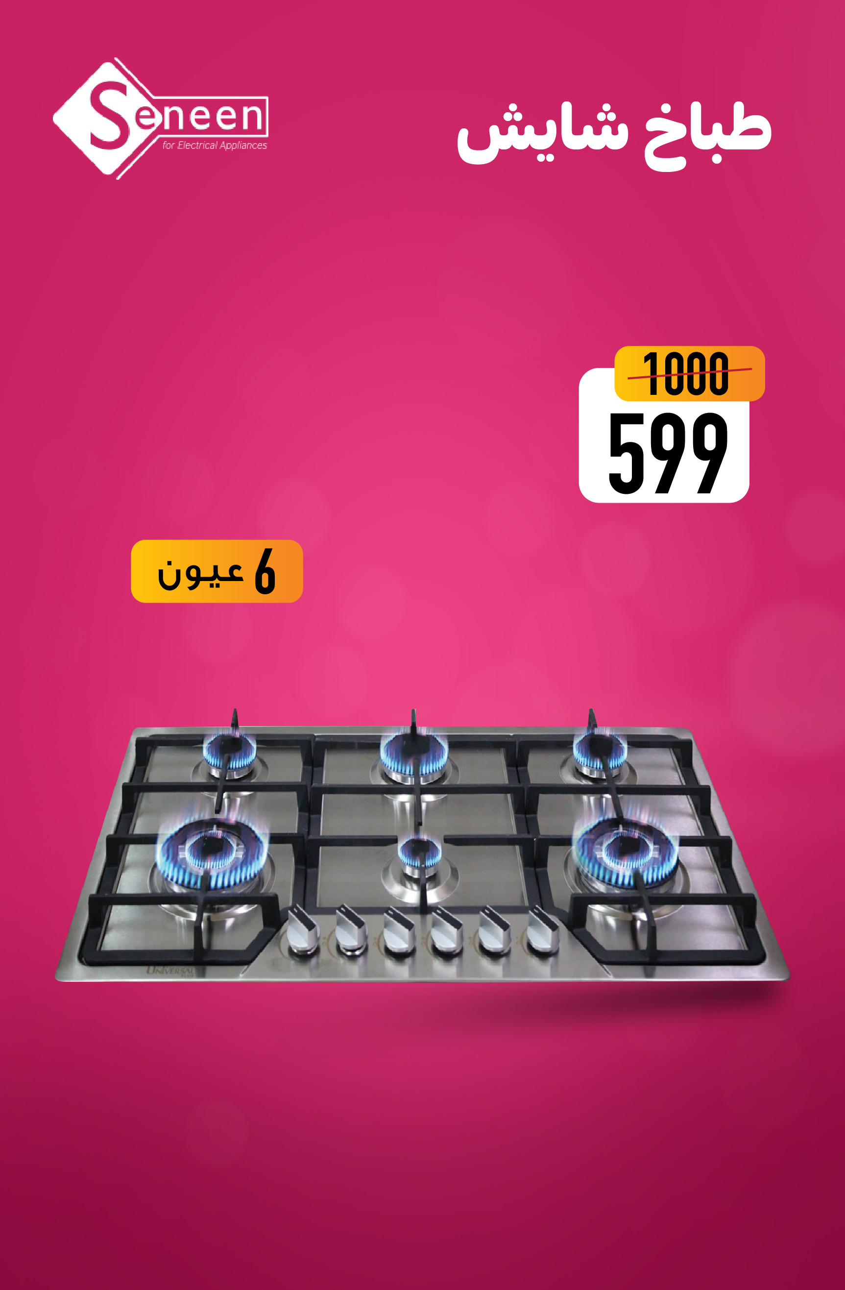 GAS  hob  Universal